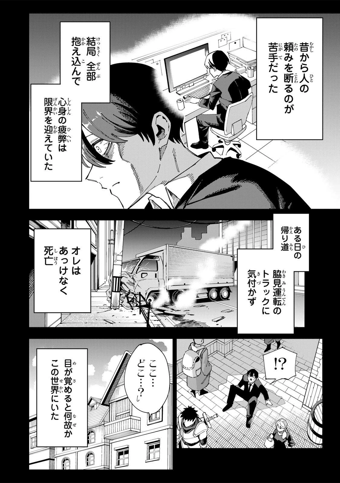 排水溝につまったスライムを日々かたづけるだけの底辺職、なぜか実力者たちの熱い視線を集めてしまう 第1話 - 14