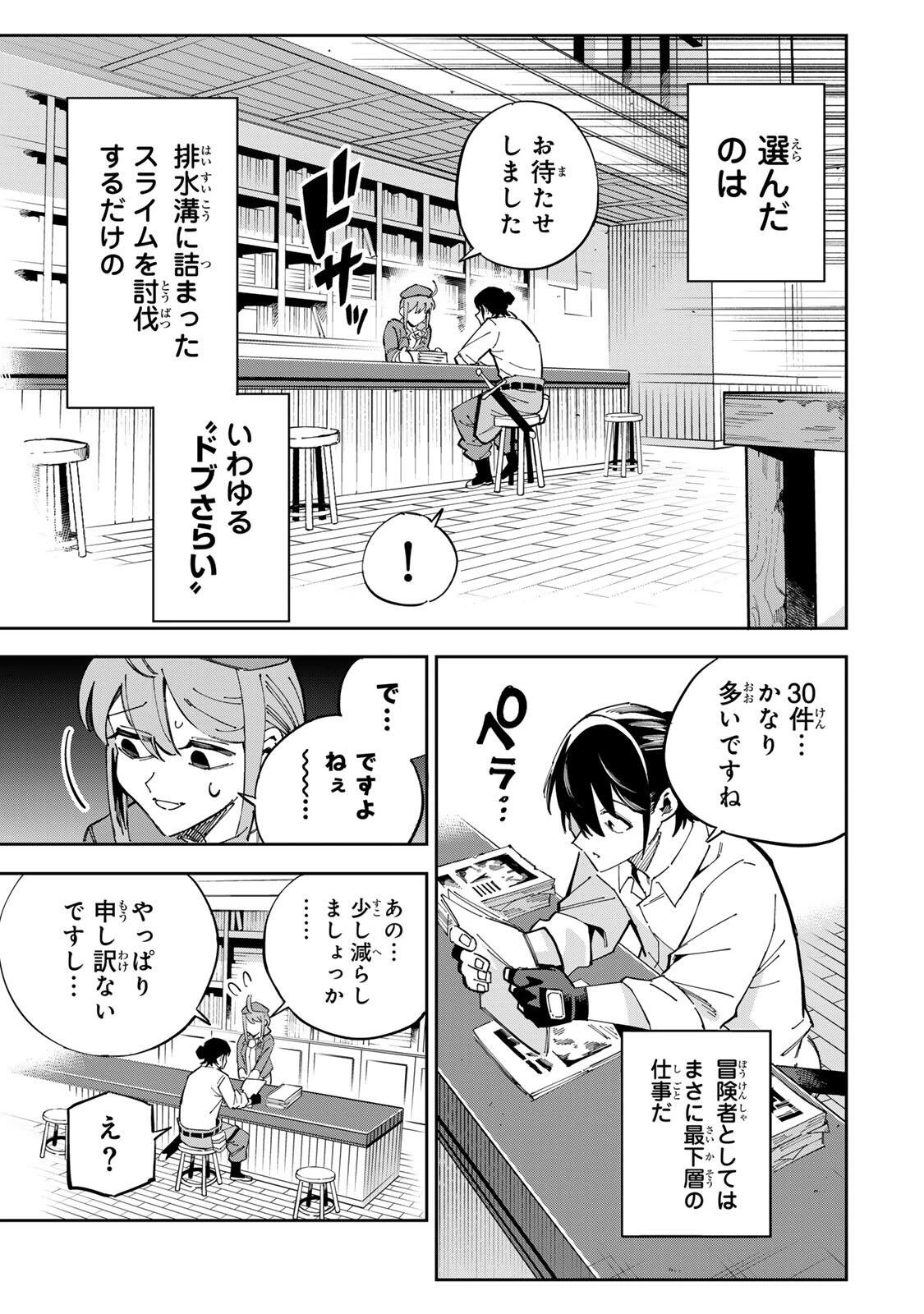 排水溝につまったスライムを日々かたづけるだけの底辺職、なぜか実力者たちの熱い視線を集めてしまう 第1話 - 15