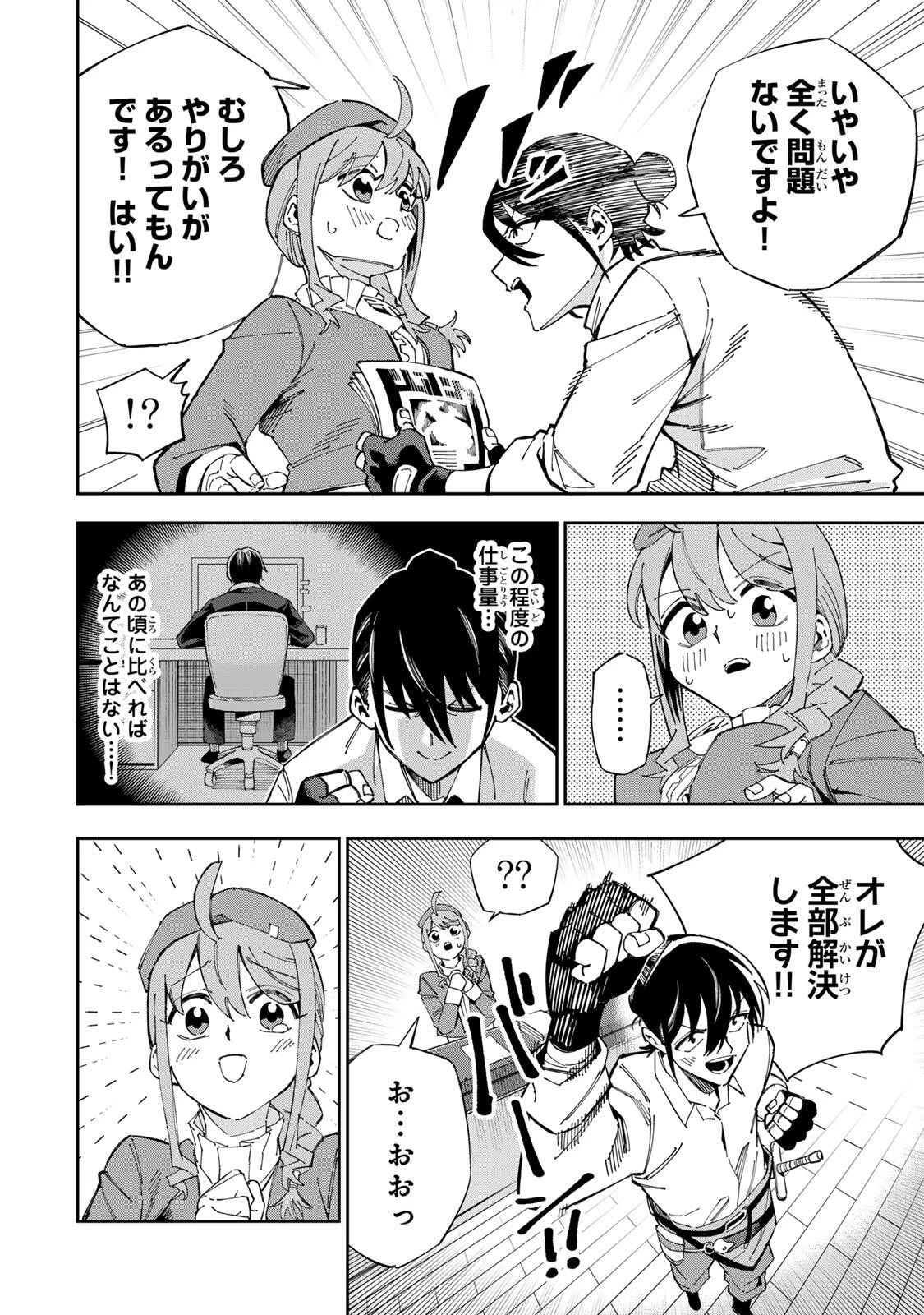 排水溝につまったスライムを日々かたづけるだけの底辺職、なぜか実力者たちの熱い視線を集めてしまう 第1話 - 16