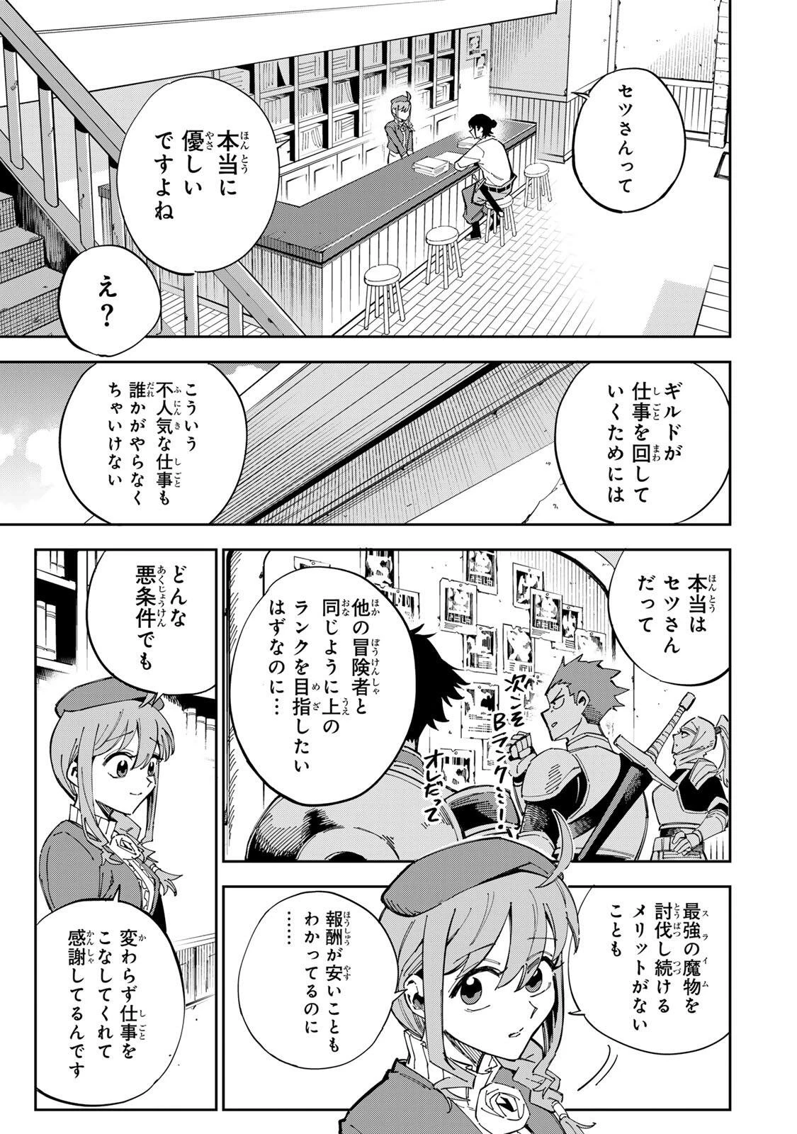 排水溝につまったスライムを日々かたづけるだけの底辺職、なぜか実力者たちの熱い視線を集めてしまう 第1話 - 17