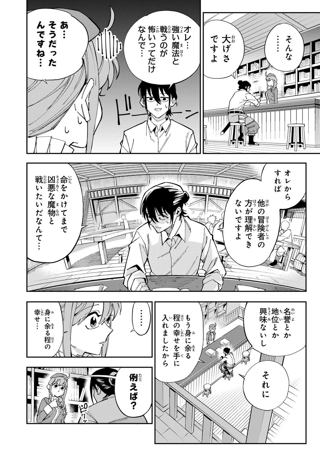 排水溝につまったスライムを日々かたづけるだけの底辺職、なぜか実力者たちの熱い視線を集めてしまう 第1話 - 18