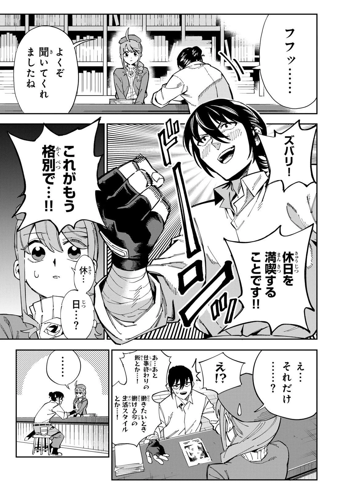 排水溝につまったスライムを日々かたづけるだけの底辺職、なぜか実力者たちの熱い視線を集めてしまう 第1話 - 19