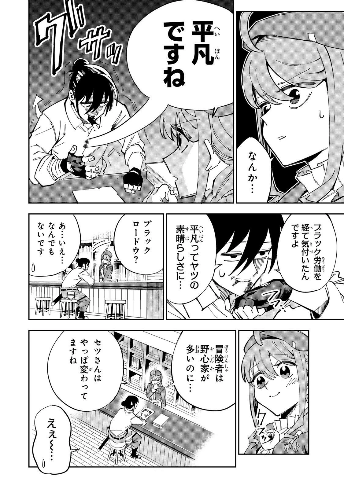 排水溝につまったスライムを日々かたづけるだけの底辺職、なぜか実力者たちの熱い視線を集めてしまう 第1話 - 20