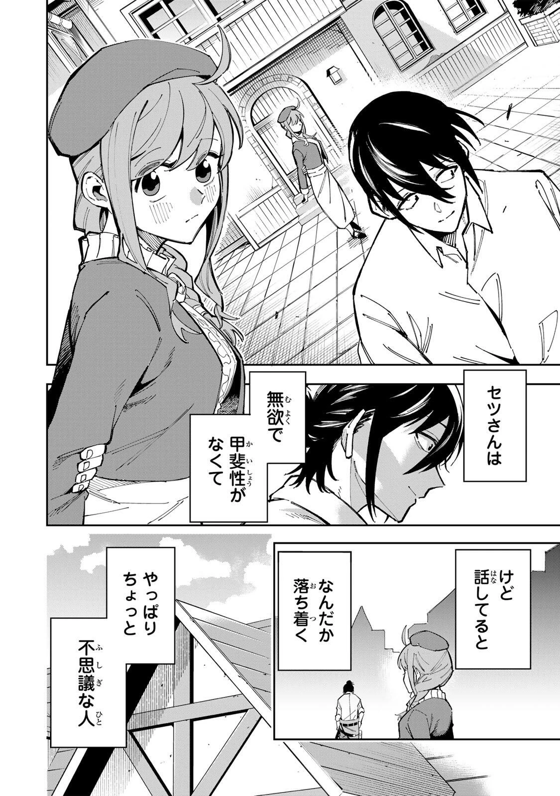 排水溝につまったスライムを日々かたづけるだけの底辺職、なぜか実力者たちの熱い視線を集めてしまう 第1話 - 22