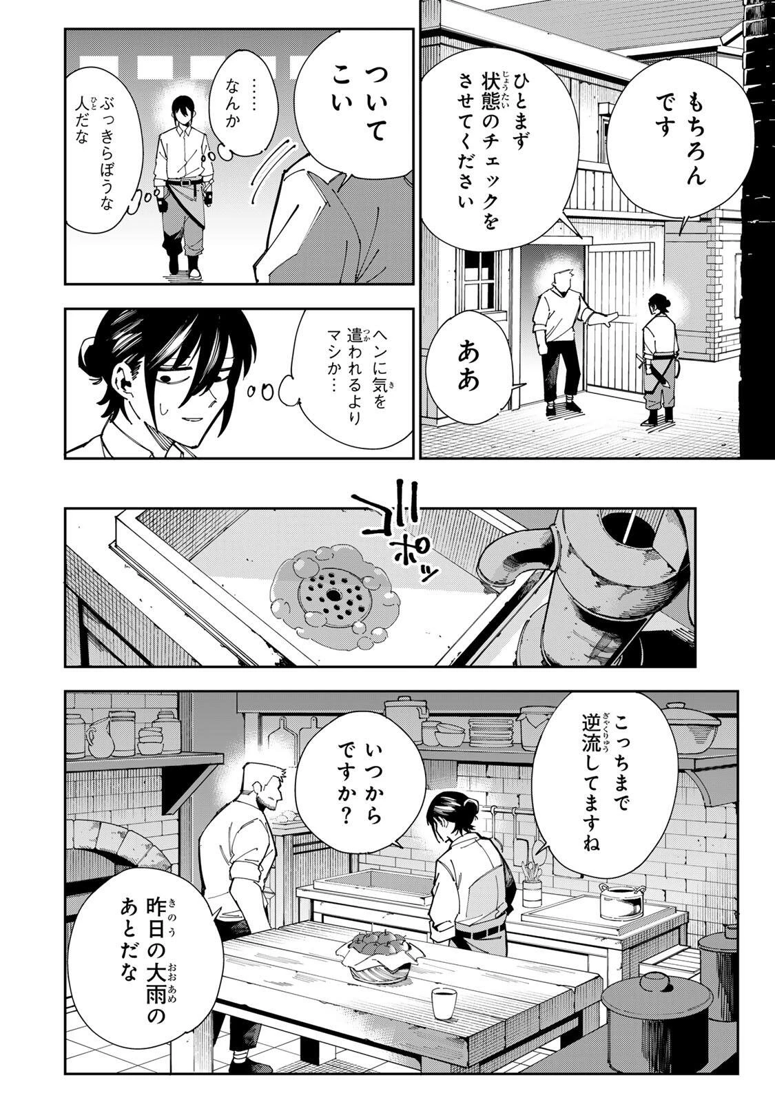 排水溝につまったスライムを日々かたづけるだけの底辺職、なぜか実力者たちの熱い視線を集めてしまう 第1話 - 26