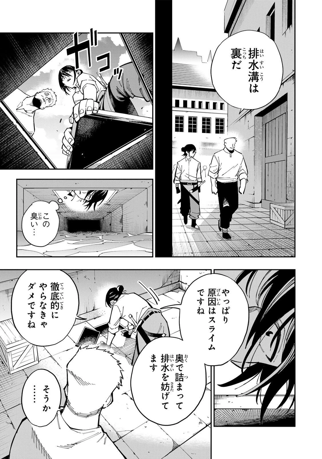 排水溝につまったスライムを日々かたづけるだけの底辺職、なぜか実力者たちの熱い視線を集めてしまう 第1話 - 27