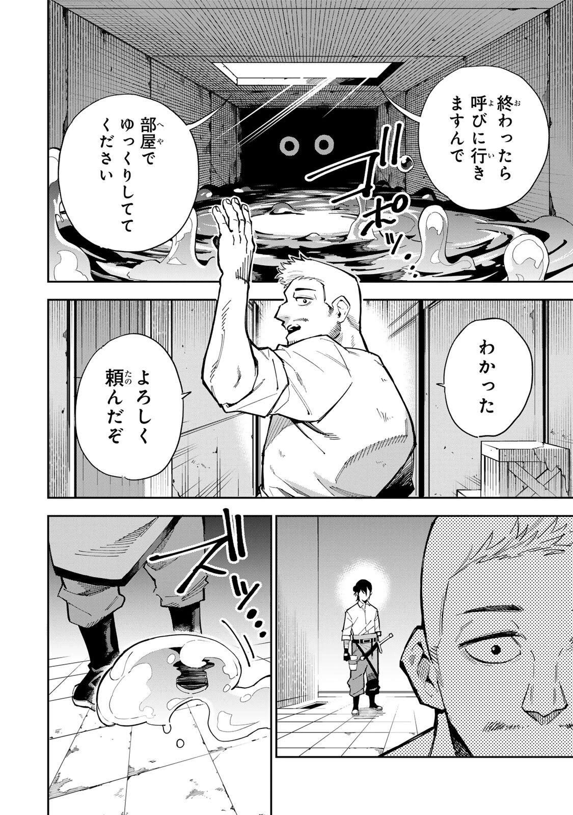 排水溝につまったスライムを日々かたづけるだけの底辺職、なぜか実力者たちの熱い視線を集めてしまう 第1話 - 28