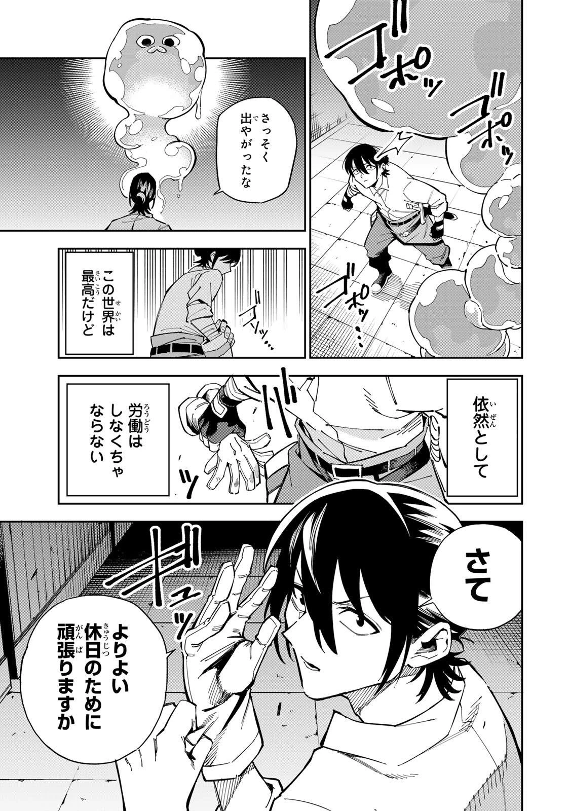 排水溝につまったスライムを日々かたづけるだけの底辺職、なぜか実力者たちの熱い視線を集めてしまう 第1話 - 29