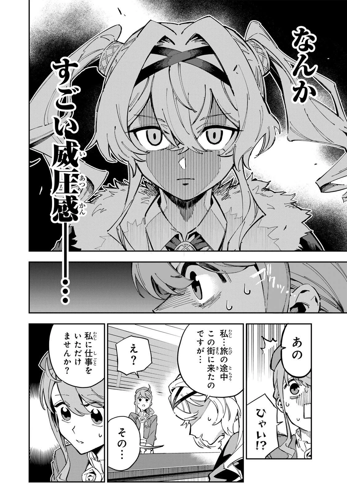 排水溝につまったスライムを日々かたづけるだけの底辺職、なぜか実力者たちの熱い視線を集めてしまう 第1話 - 32