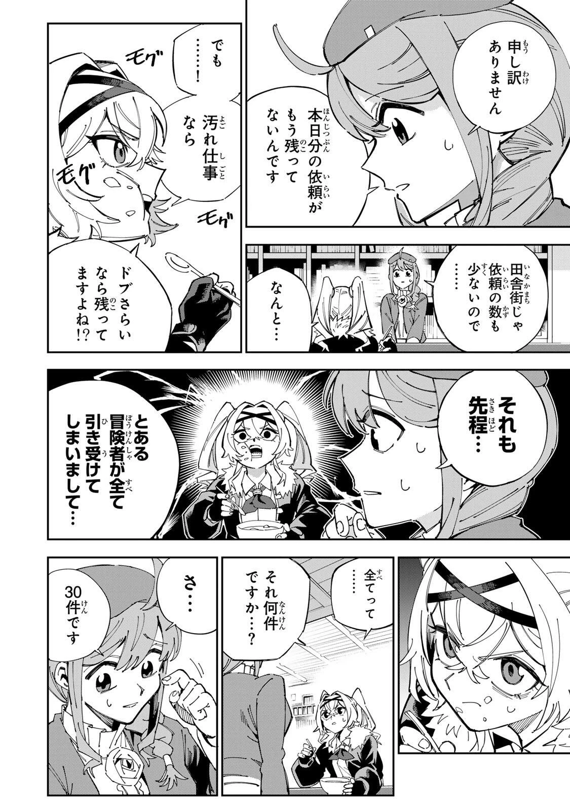 排水溝につまったスライムを日々かたづけるだけの底辺職、なぜか実力者たちの熱い視線を集めてしまう 第1話 - 34