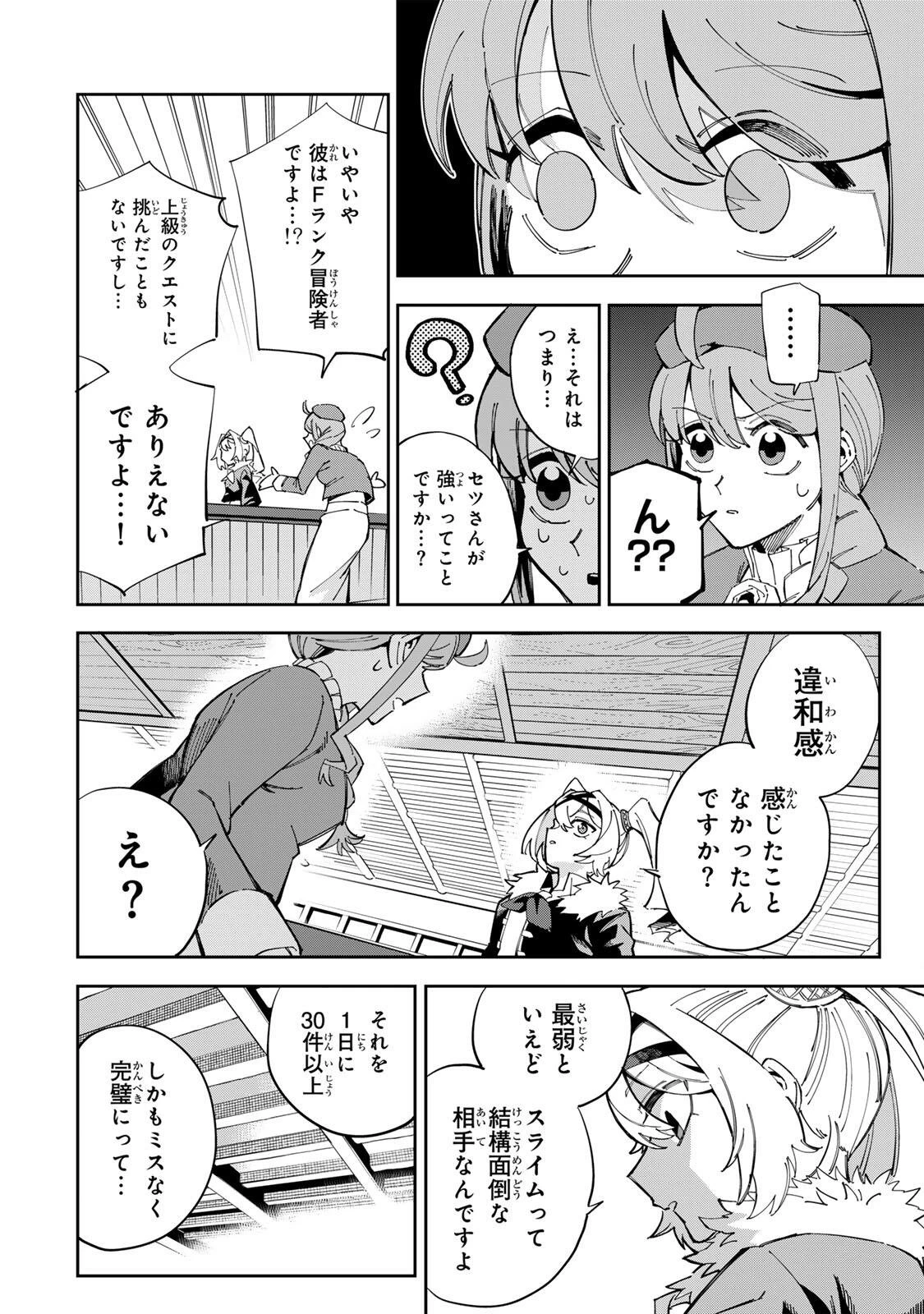 排水溝につまったスライムを日々かたづけるだけの底辺職、なぜか実力者たちの熱い視線を集めてしまう 第1話 - 38