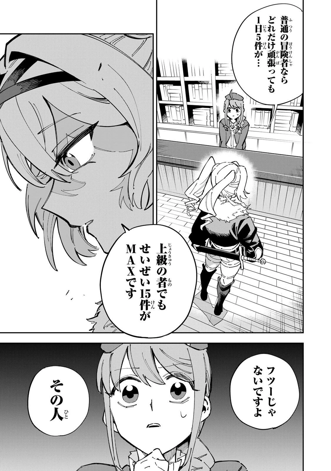排水溝につまったスライムを日々かたづけるだけの底辺職、なぜか実力者たちの熱い視線を集めてしまう 第1話 - 39