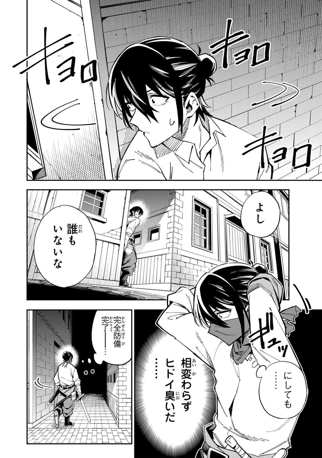 排水溝につまったスライムを日々かたづけるだけの底辺職、なぜか実力者たちの熱い視線を集めてしまう 第1話 - 40