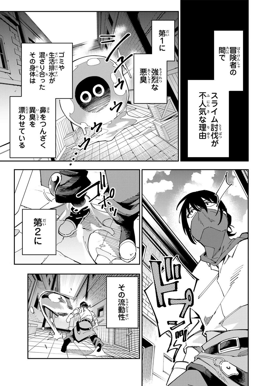 排水溝につまったスライムを日々かたづけるだけの底辺職、なぜか実力者たちの熱い視線を集めてしまう 第1話 - 41