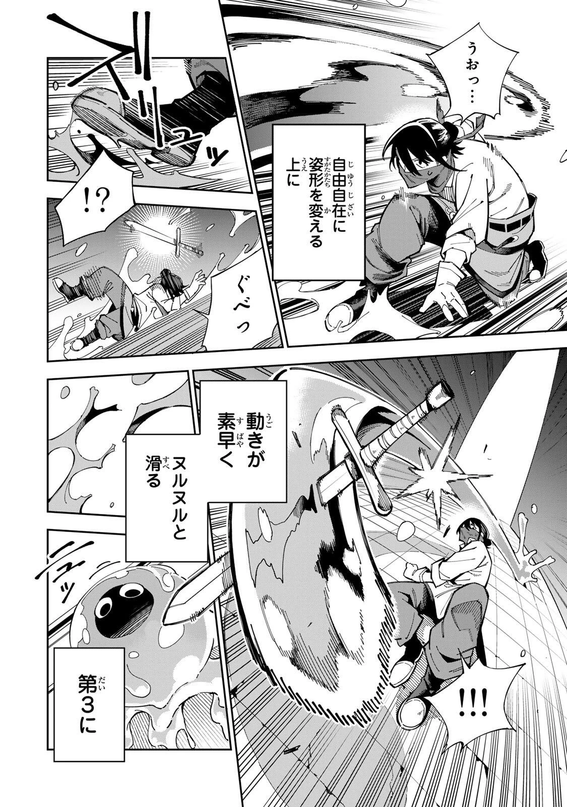 排水溝につまったスライムを日々かたづけるだけの底辺職、なぜか実力者たちの熱い視線を集めてしまう 第1話 - 42