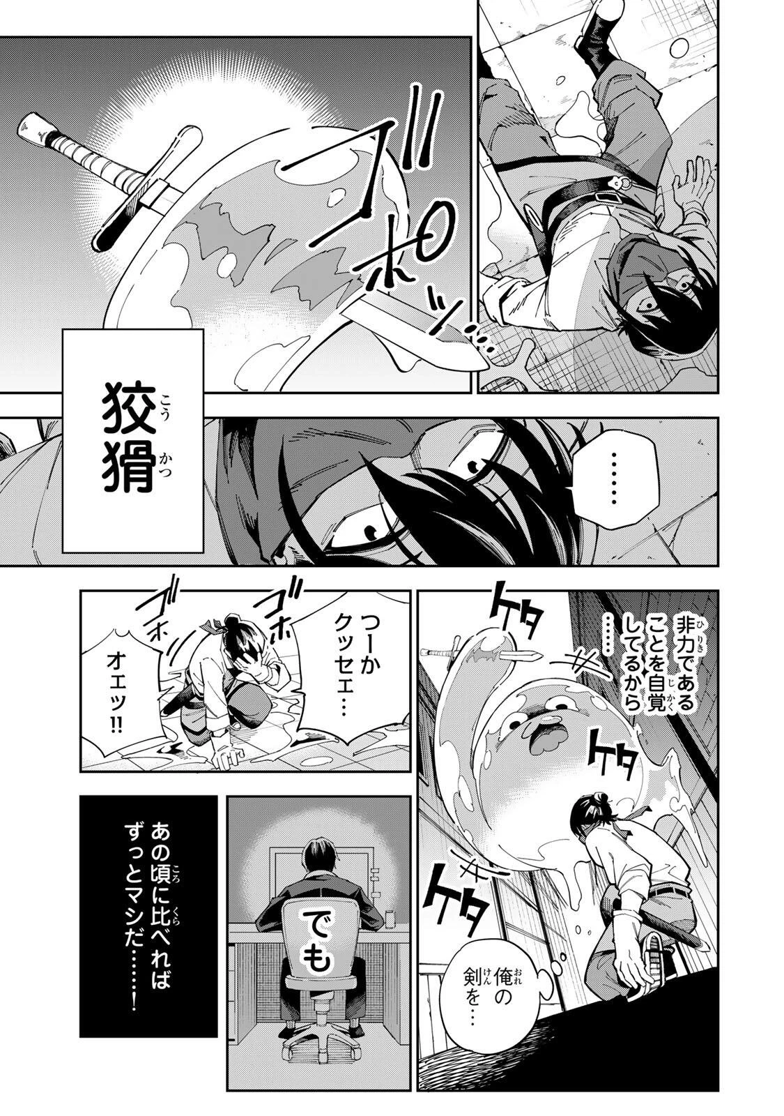 排水溝につまったスライムを日々かたづけるだけの底辺職、なぜか実力者たちの熱い視線を集めてしまう 第1話 - 43