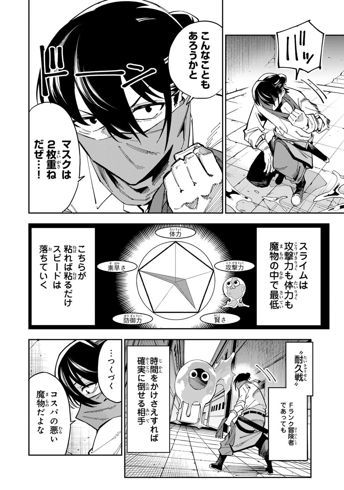 排水溝につまったスライムを日々かたづけるだけの底辺職、なぜか実力者たちの熱い視線を集めてしまう 第1話 - 44