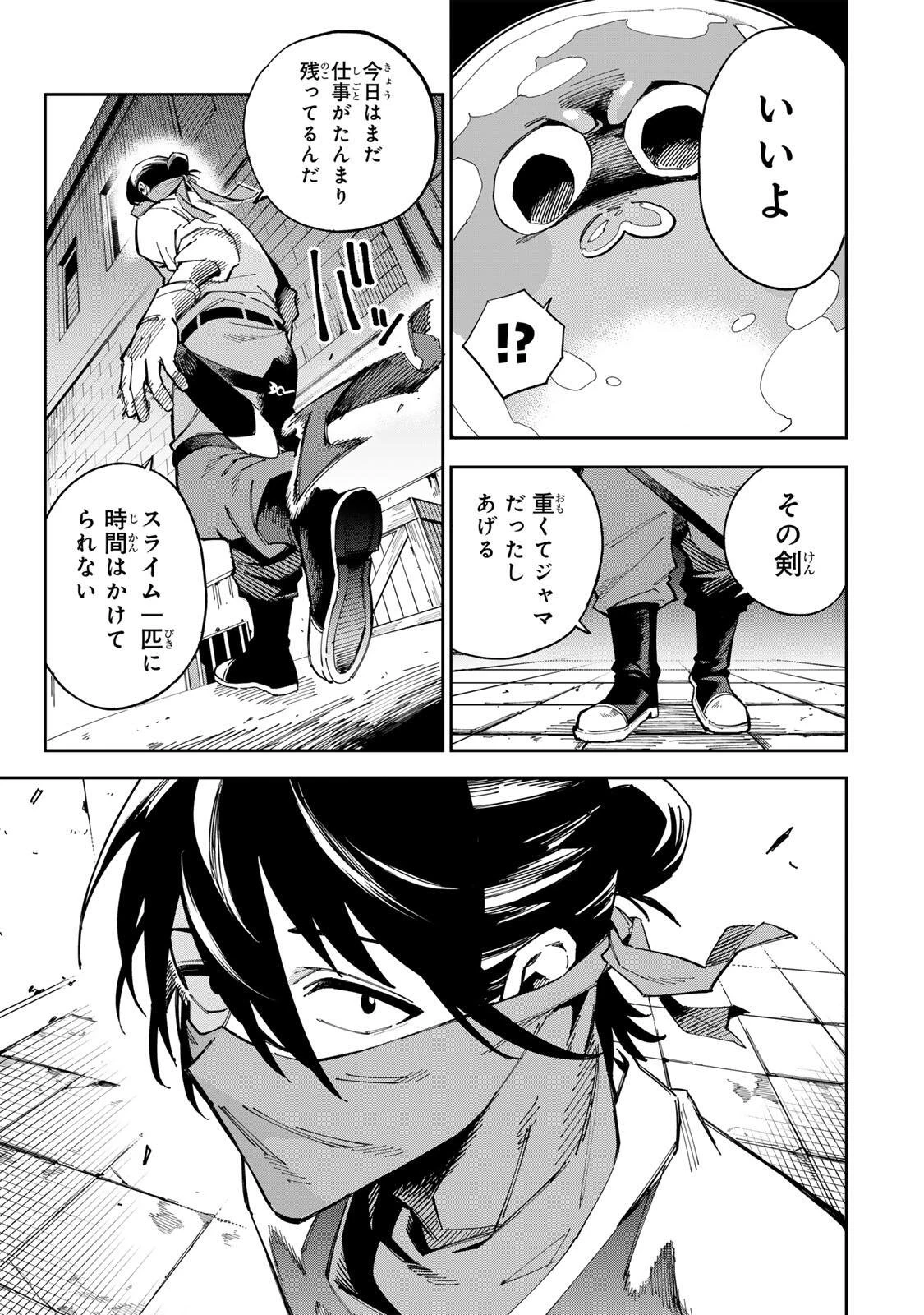 排水溝につまったスライムを日々かたづけるだけの底辺職、なぜか実力者たちの熱い視線を集めてしまう 第1話 - 45