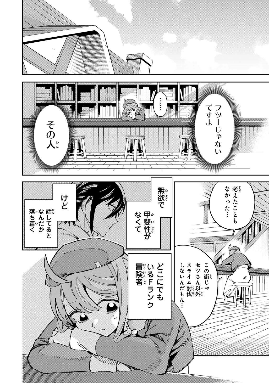 排水溝につまったスライムを日々かたづけるだけの底辺職、なぜか実力者たちの熱い視線を集めてしまう 第1話 - 46