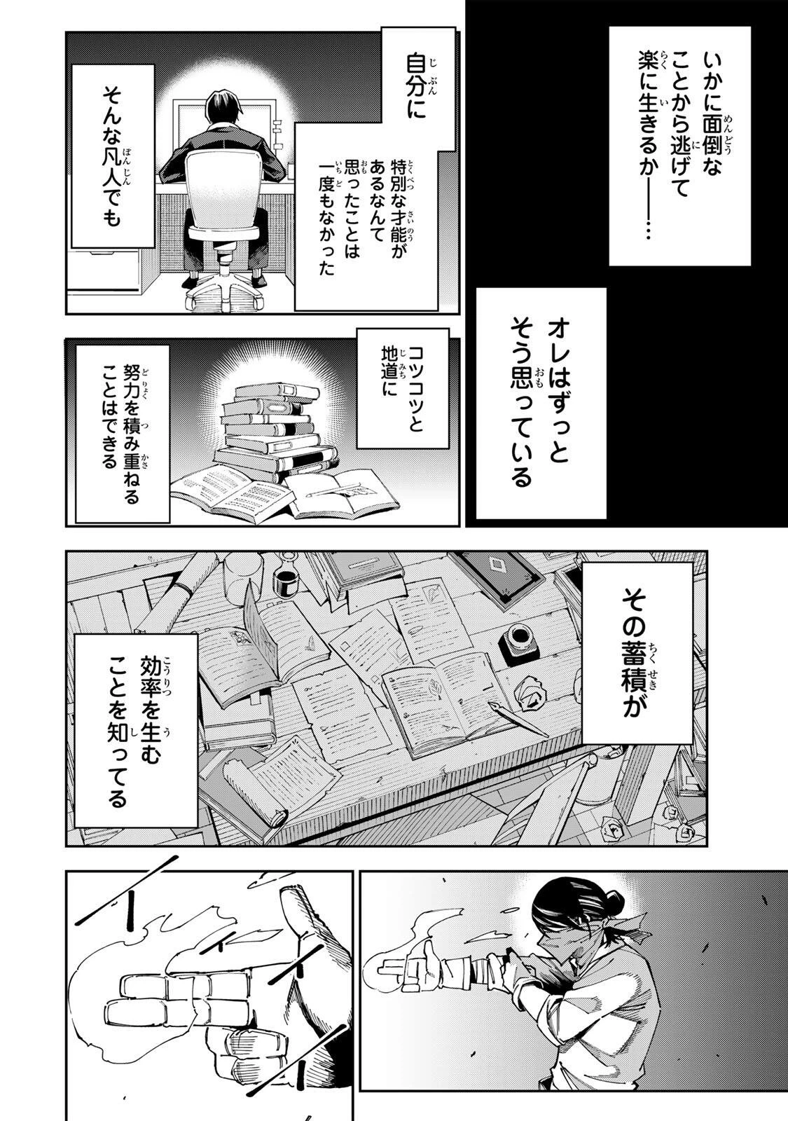 排水溝につまったスライムを日々かたづけるだけの底辺職、なぜか実力者たちの熱い視線を集めてしまう 第1話 - 50