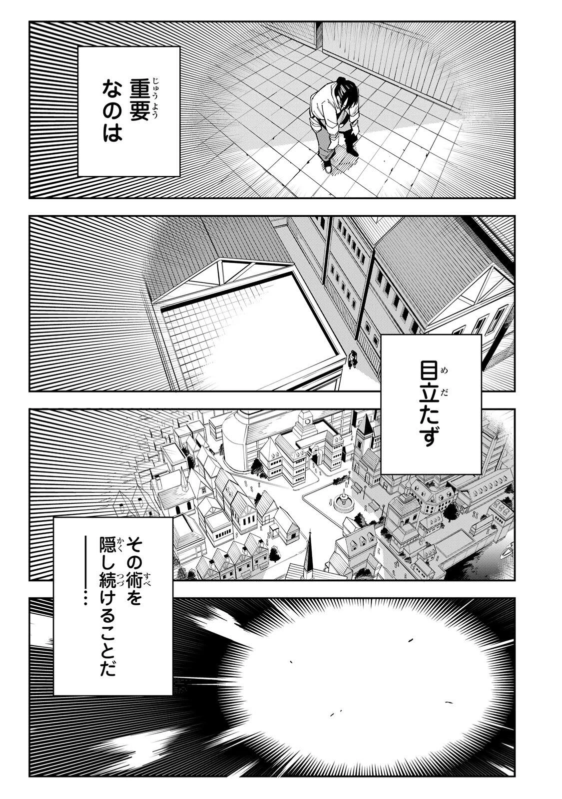 排水溝につまったスライムを日々かたづけるだけの底辺職、なぜか実力者たちの熱い視線を集めてしまう 第1話 - 55