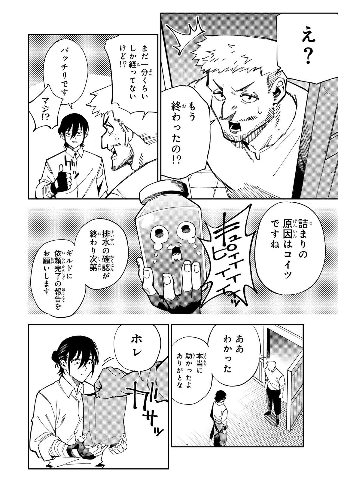 排水溝につまったスライムを日々かたづけるだけの底辺職、なぜか実力者たちの熱い視線を集めてしまう 第1話 - 58