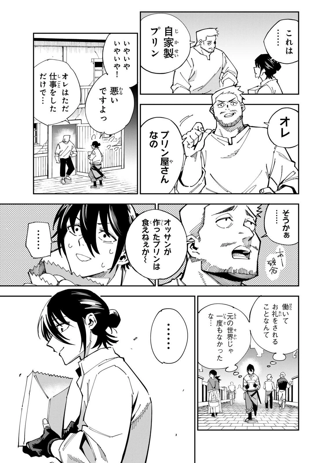 排水溝につまったスライムを日々かたづけるだけの底辺職、なぜか実力者たちの熱い視線を集めてしまう 第1話 - 59