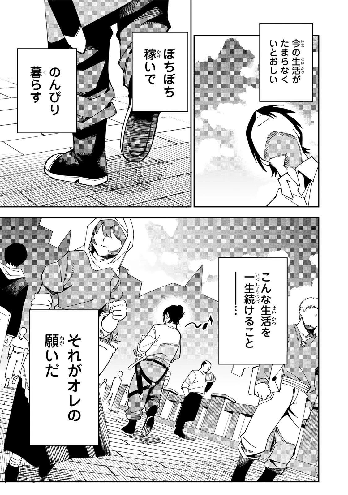 排水溝につまったスライムを日々かたづけるだけの底辺職、なぜか実力者たちの熱い視線を集めてしまう 第1話 - 61