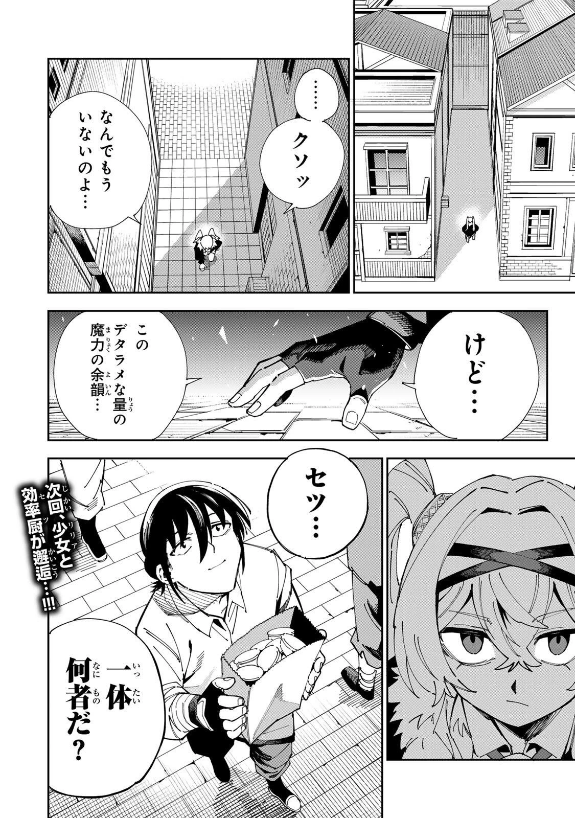 排水溝につまったスライムを日々かたづけるだけの底辺職、なぜか実力者たちの熱い視線を集めてしまう 第1話 - 62