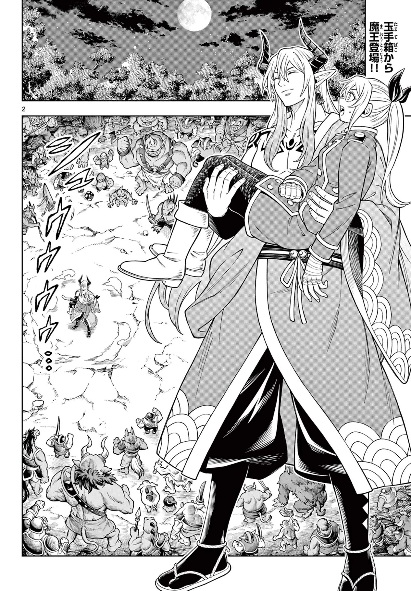 ソアラと魔物の家 第48話 - 2