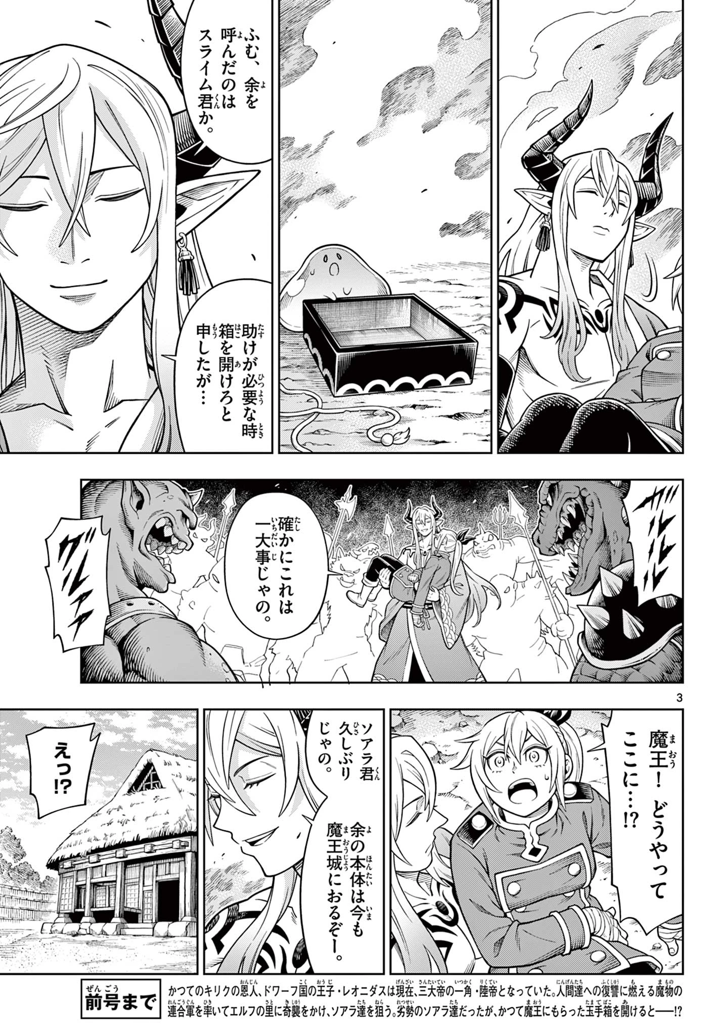 ソアラと魔物の家 第48話 - 3
