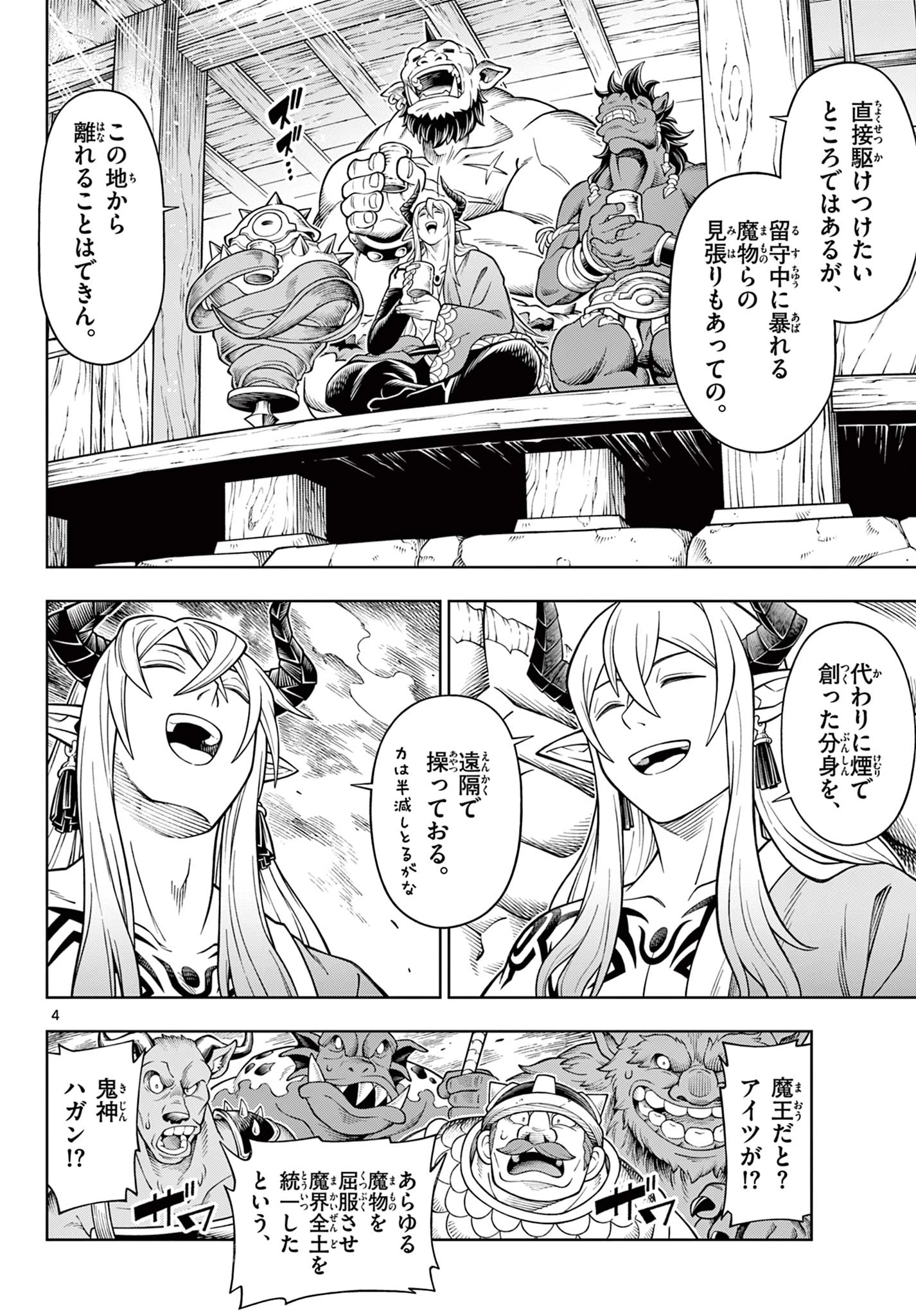 ソアラと魔物の家 第48話 - 4