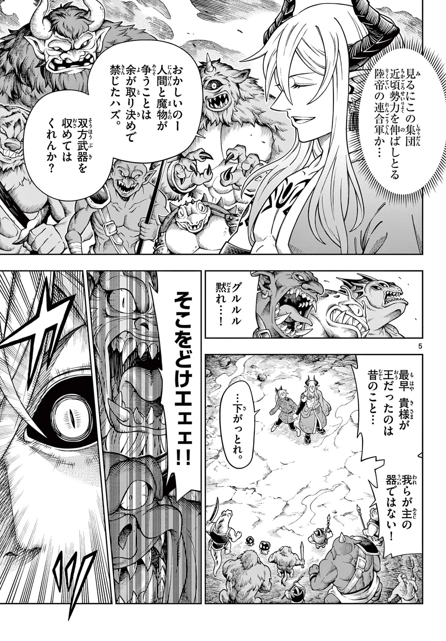 ソアラと魔物の家 第48話 - 5