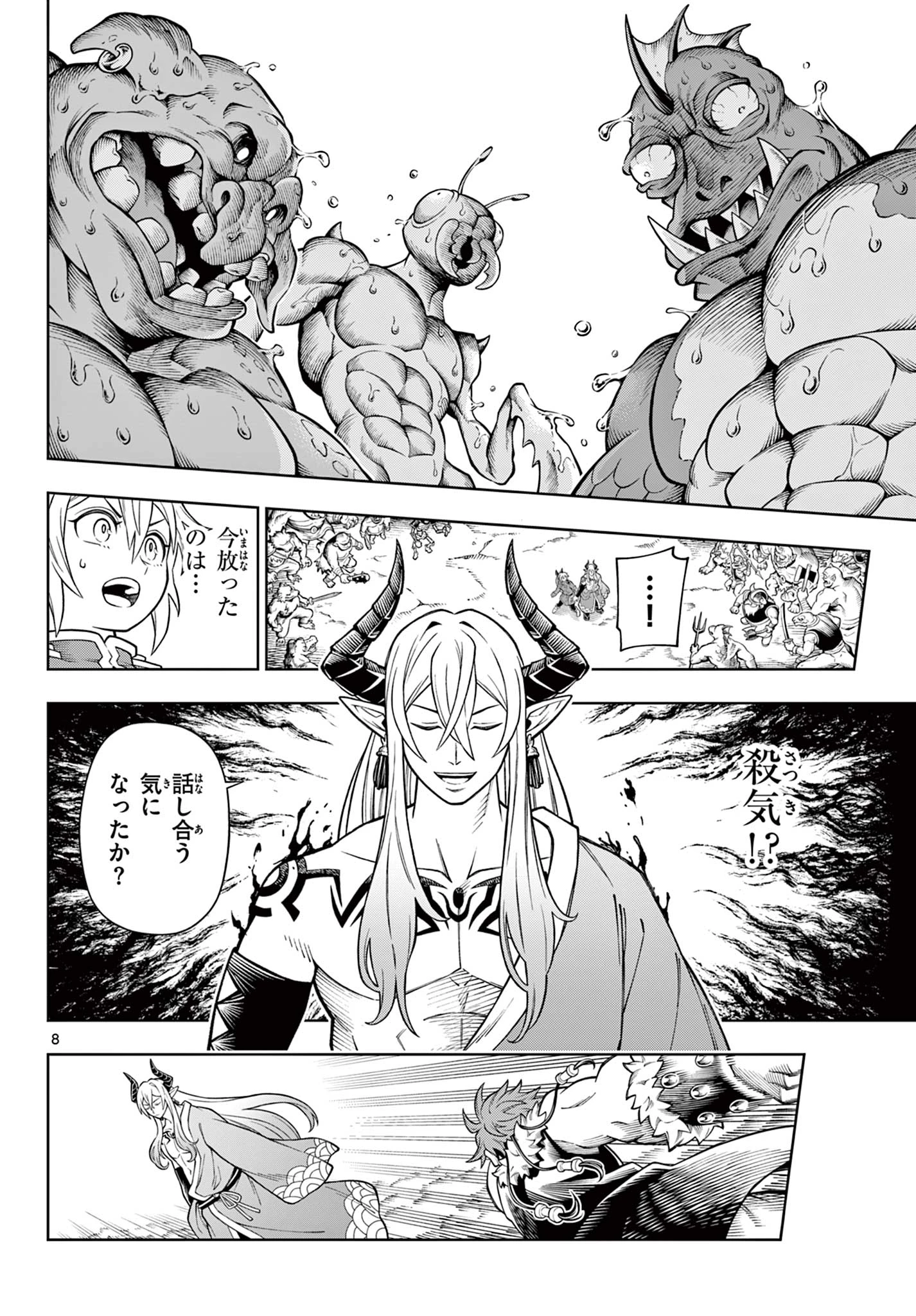 ソアラと魔物の家 第48話 - 8