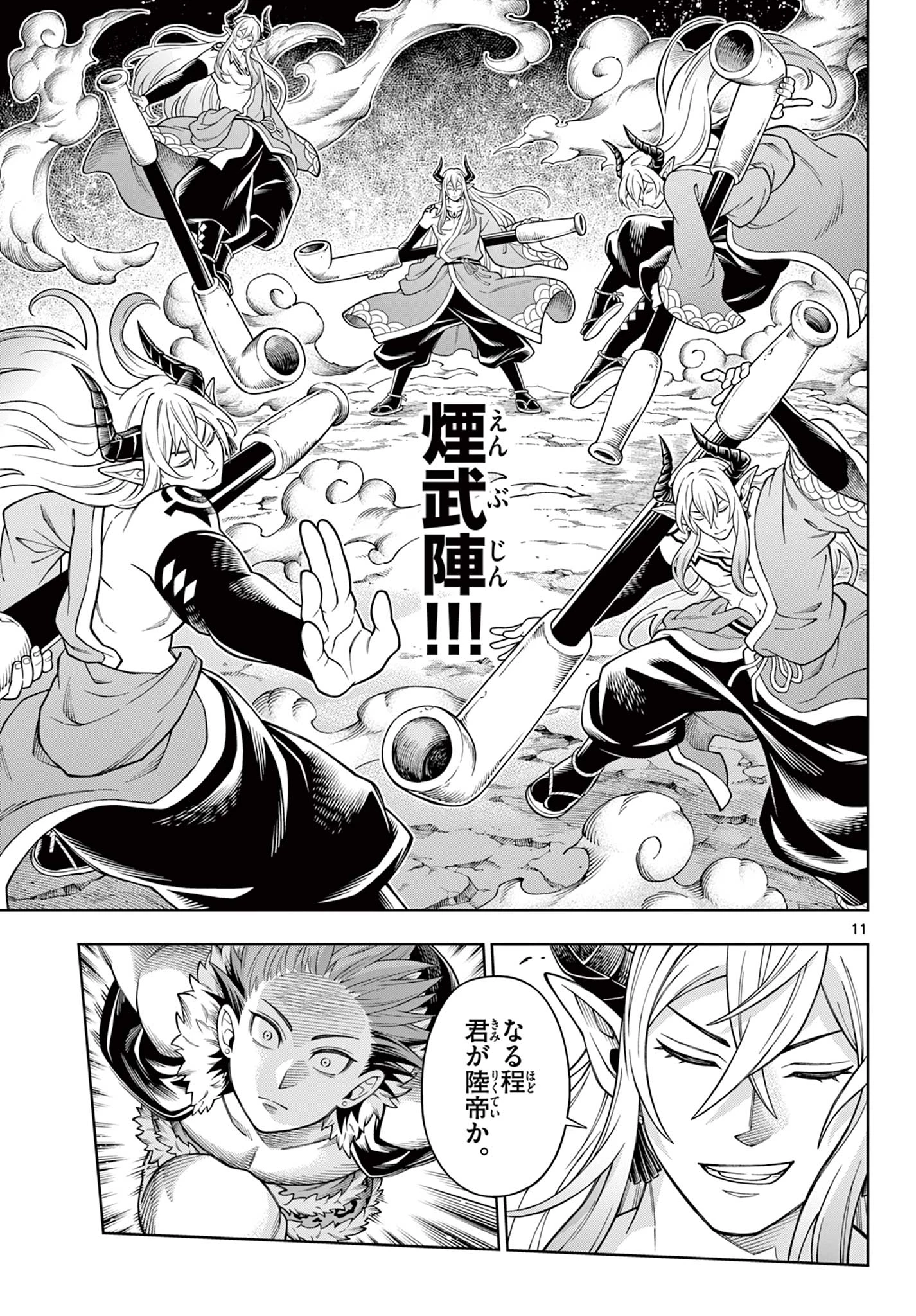 ソアラと魔物の家 第48話 - 11