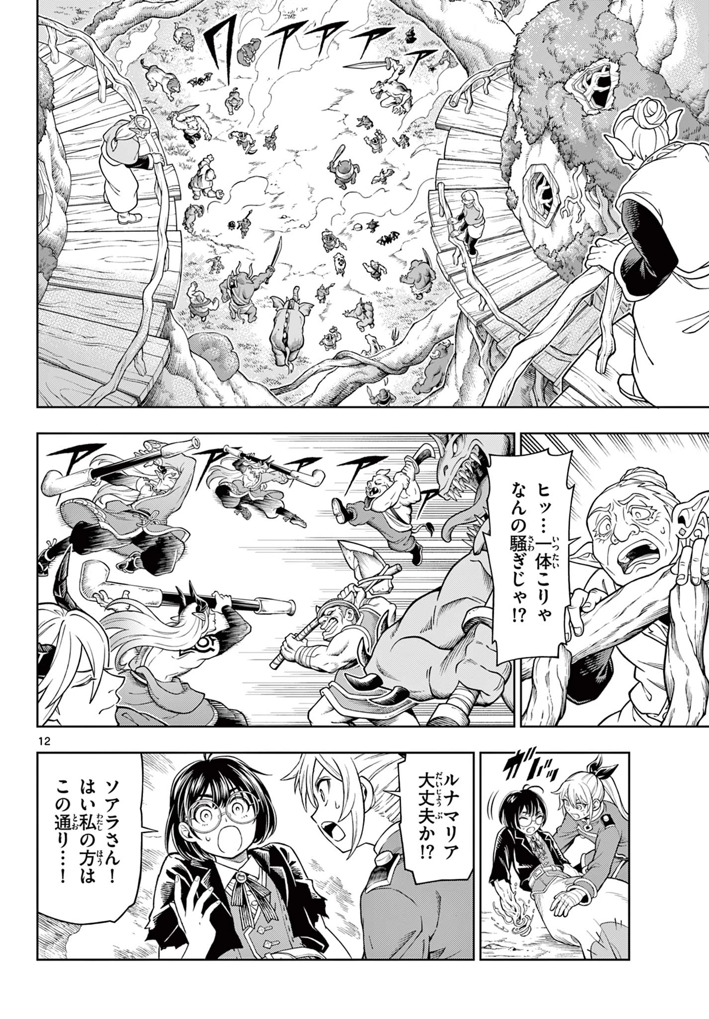 ソアラと魔物の家 第48話 - 12
