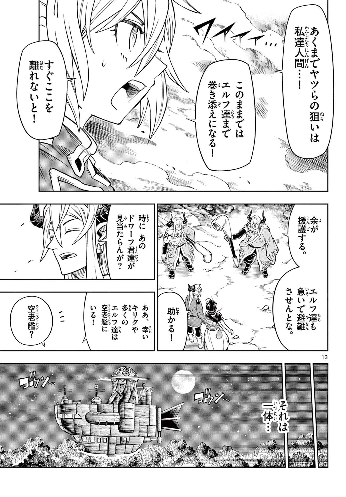 ソアラと魔物の家 第48話 - 13