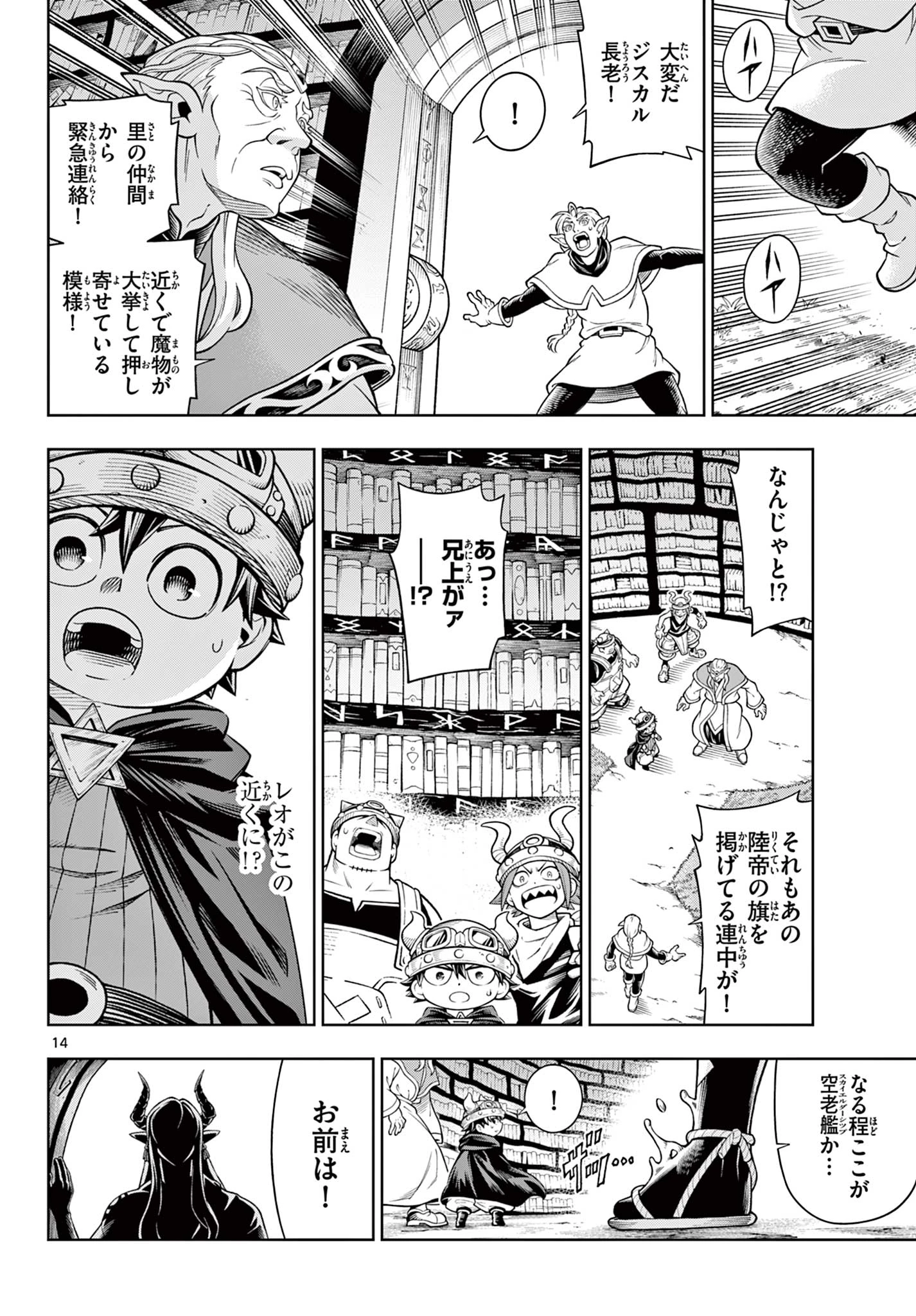 ソアラと魔物の家 第48話 - 14