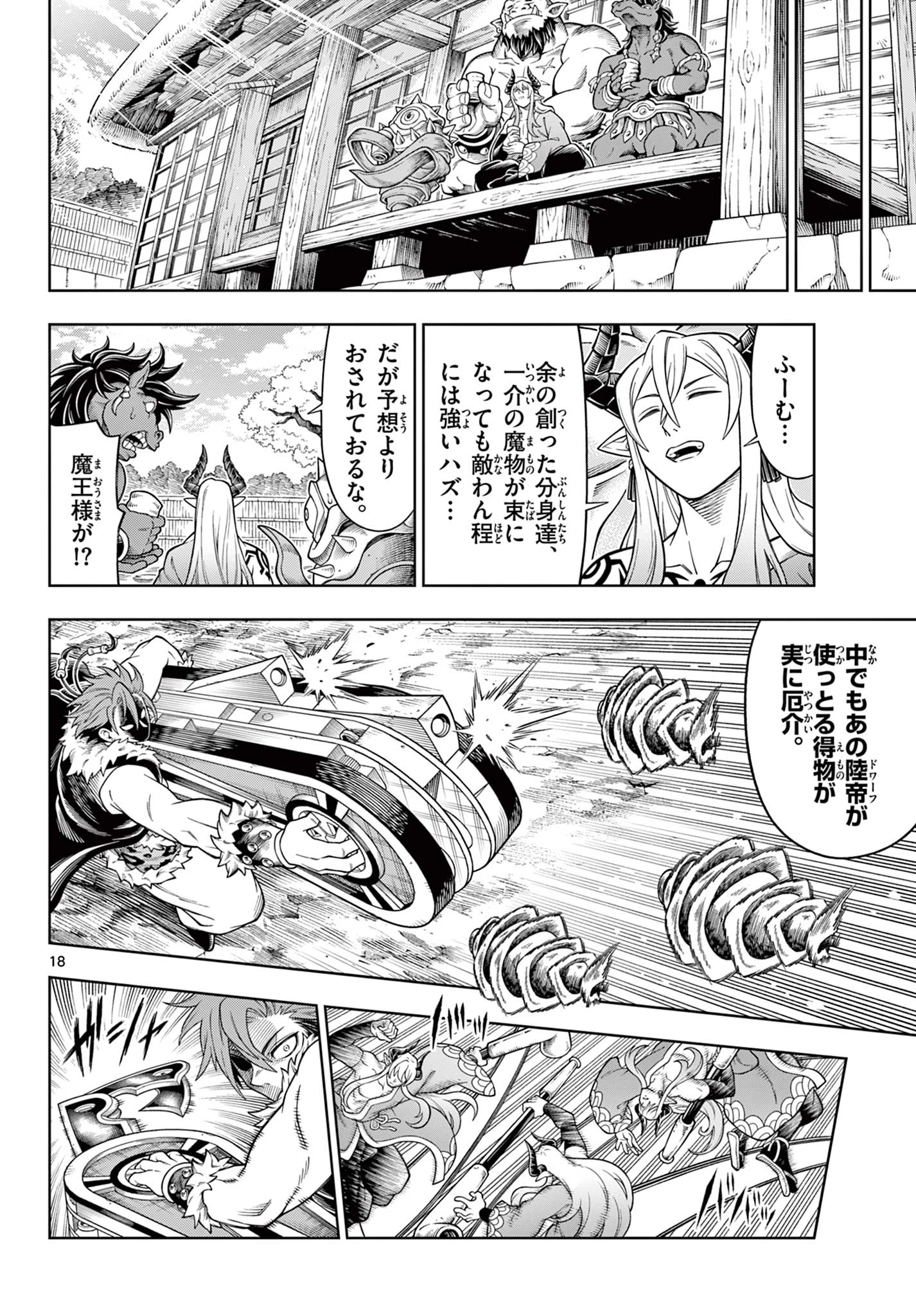 ソアラと魔物の家 第48話 - 18