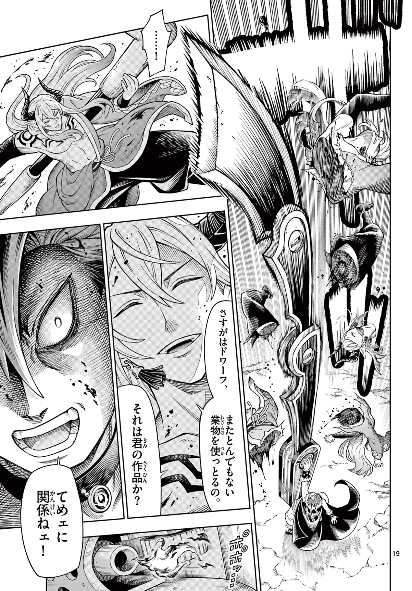 ソアラと魔物の家 第48話 - 19