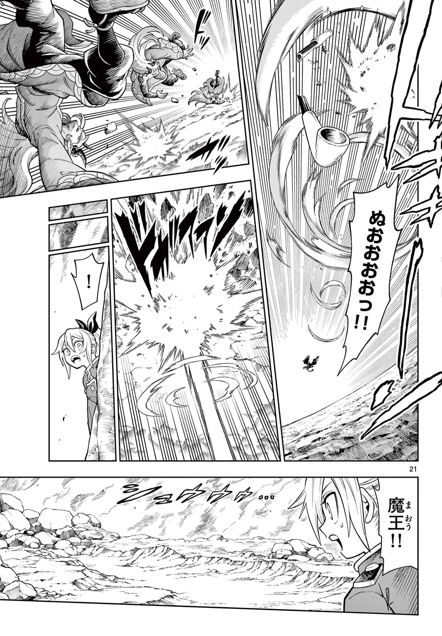 ソアラと魔物の家 第48話 - 21
