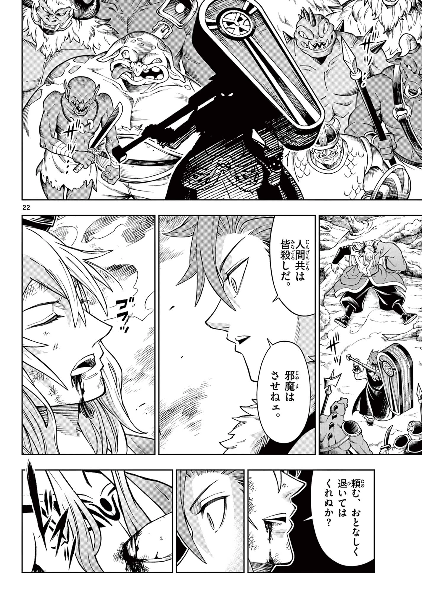 ソアラと魔物の家 第48話 - 22