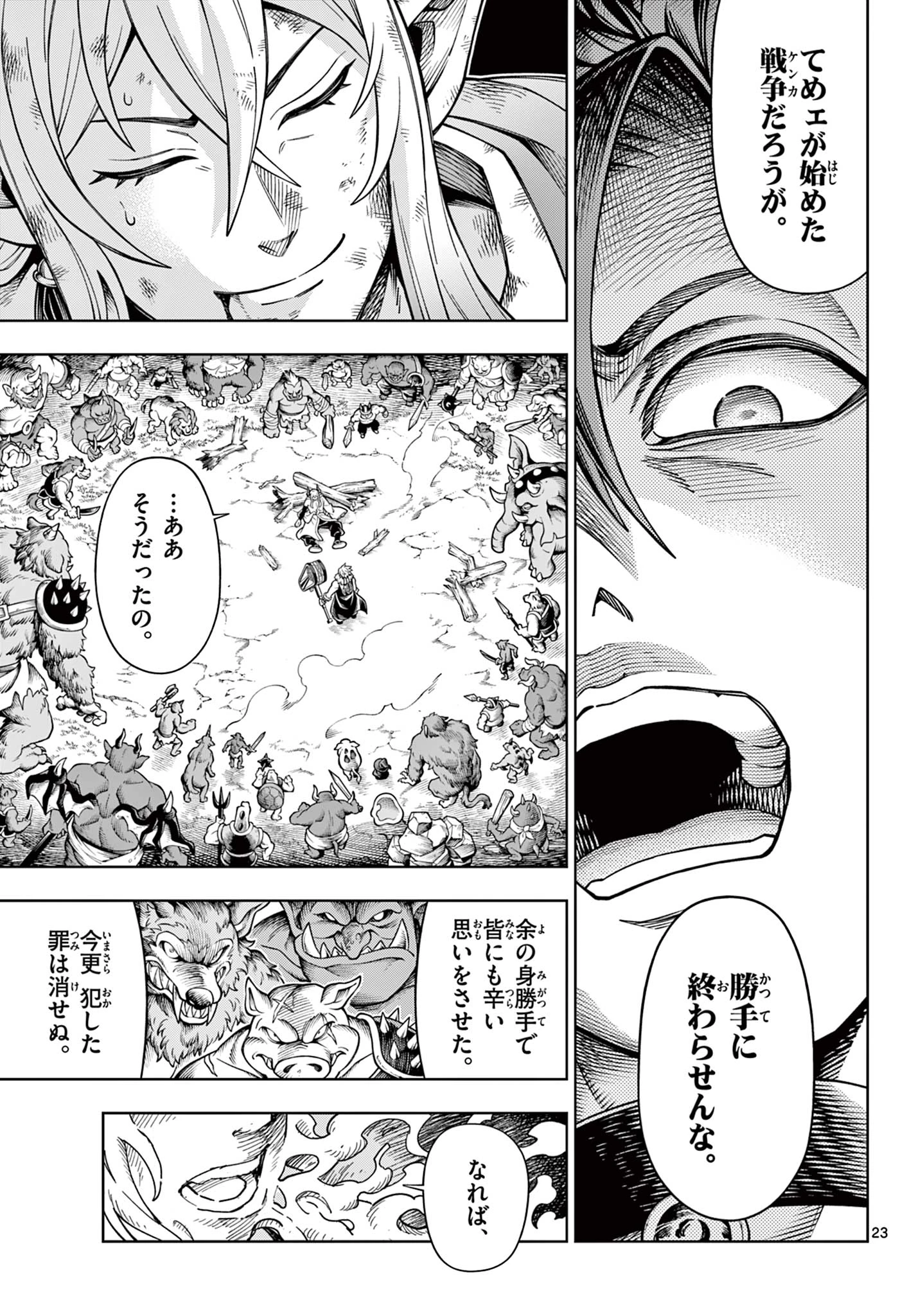 ソアラと魔物の家 第48話 - 23