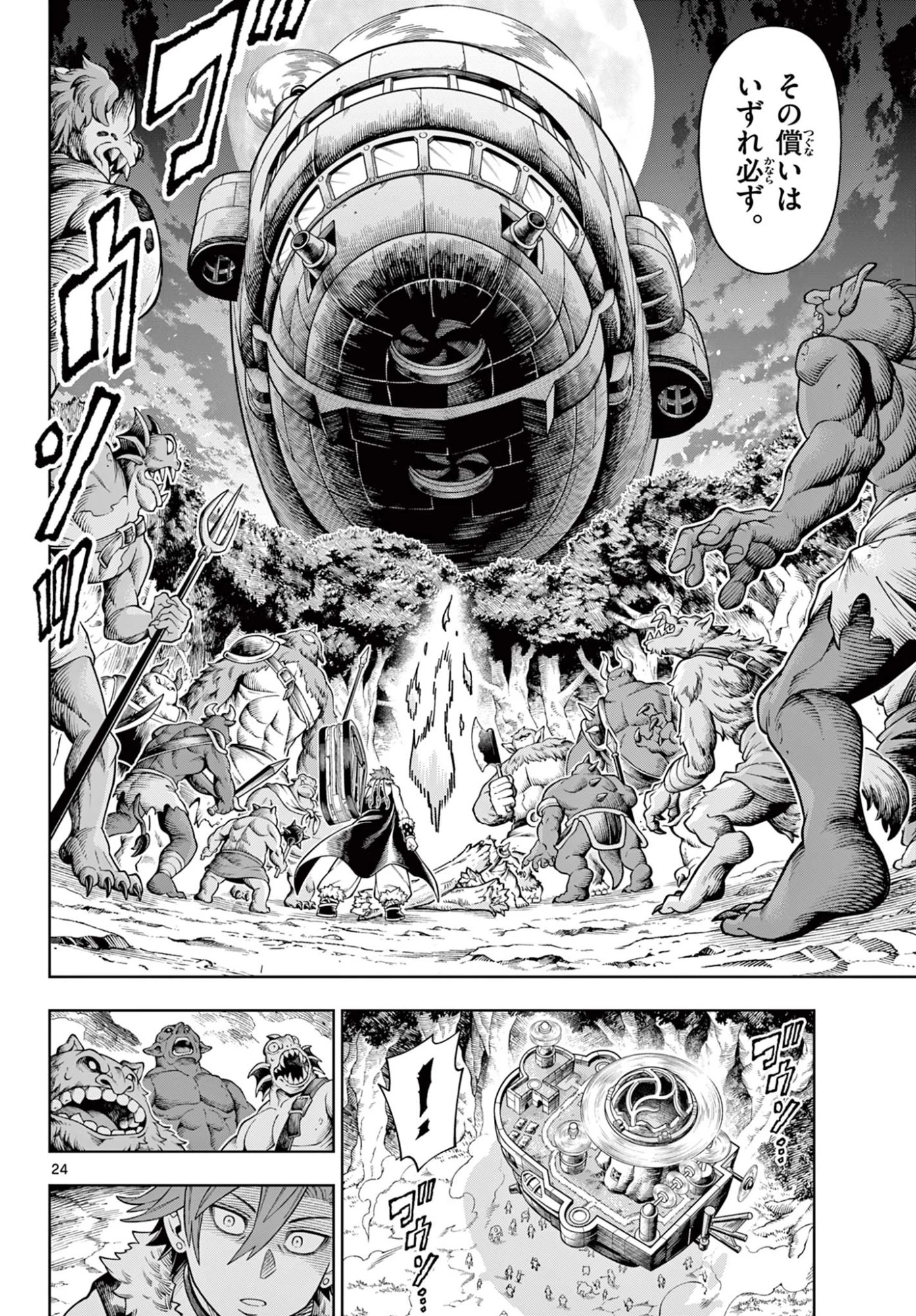 ソアラと魔物の家 第48話 - 24