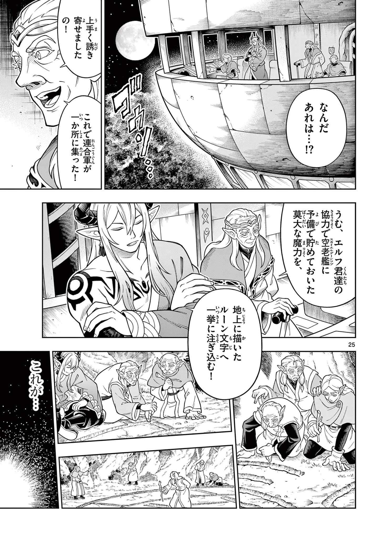 ソアラと魔物の家 第48話 - 25
