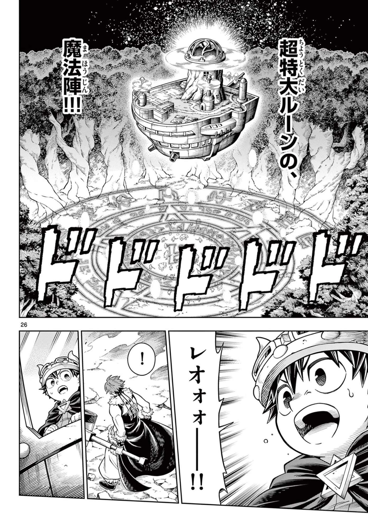 ソアラと魔物の家 第48話 - 26