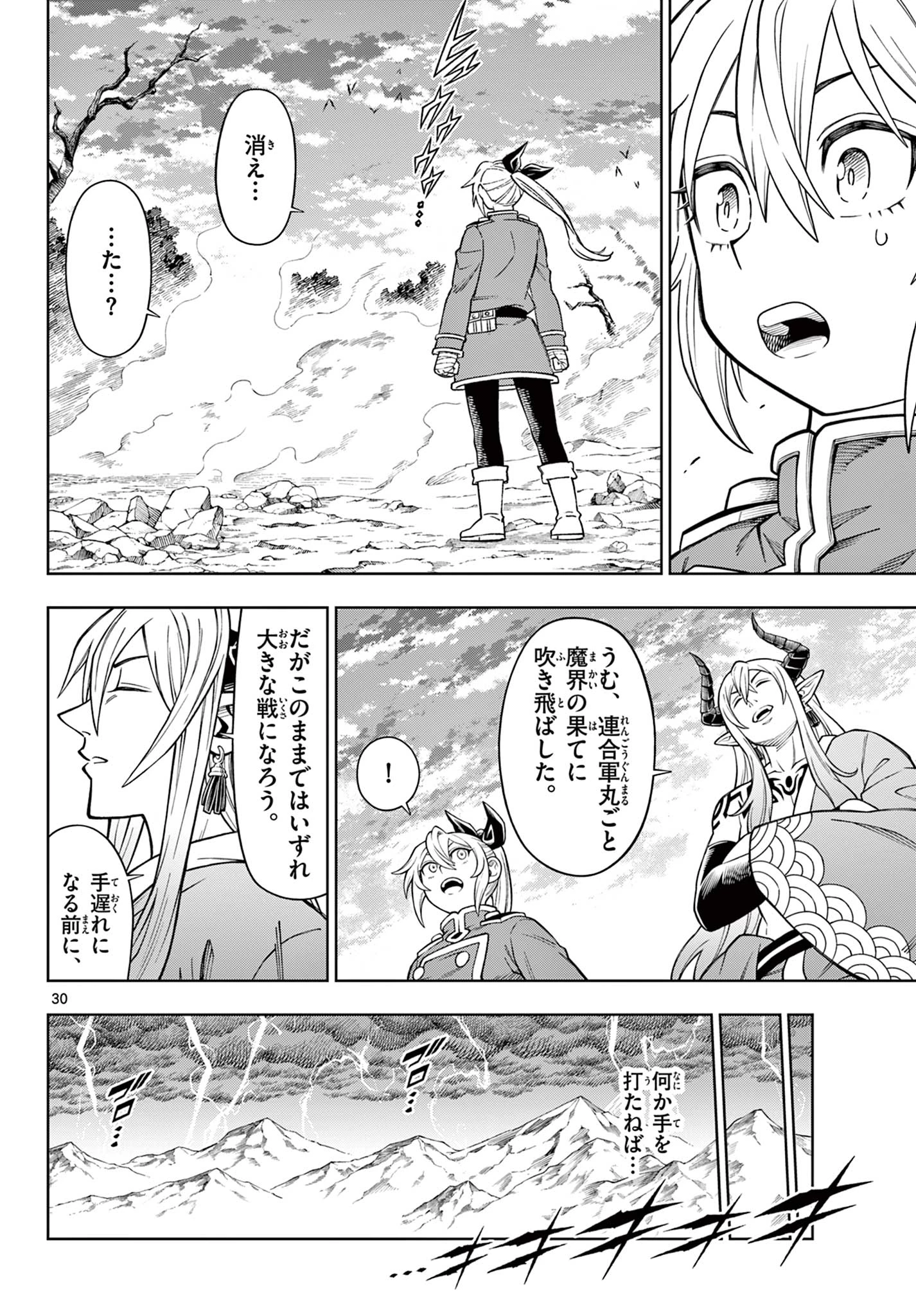 ソアラと魔物の家 第48話 - 30