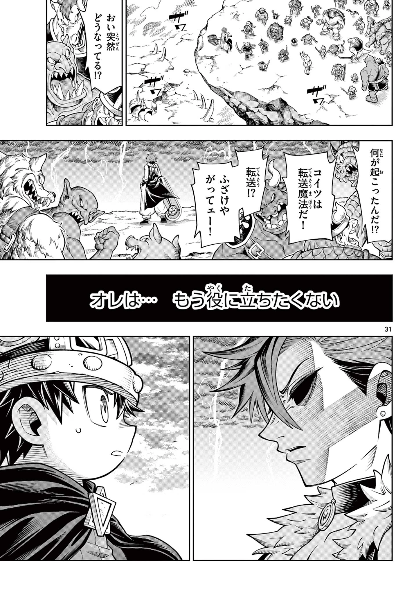 ソアラと魔物の家 第48話 - 31