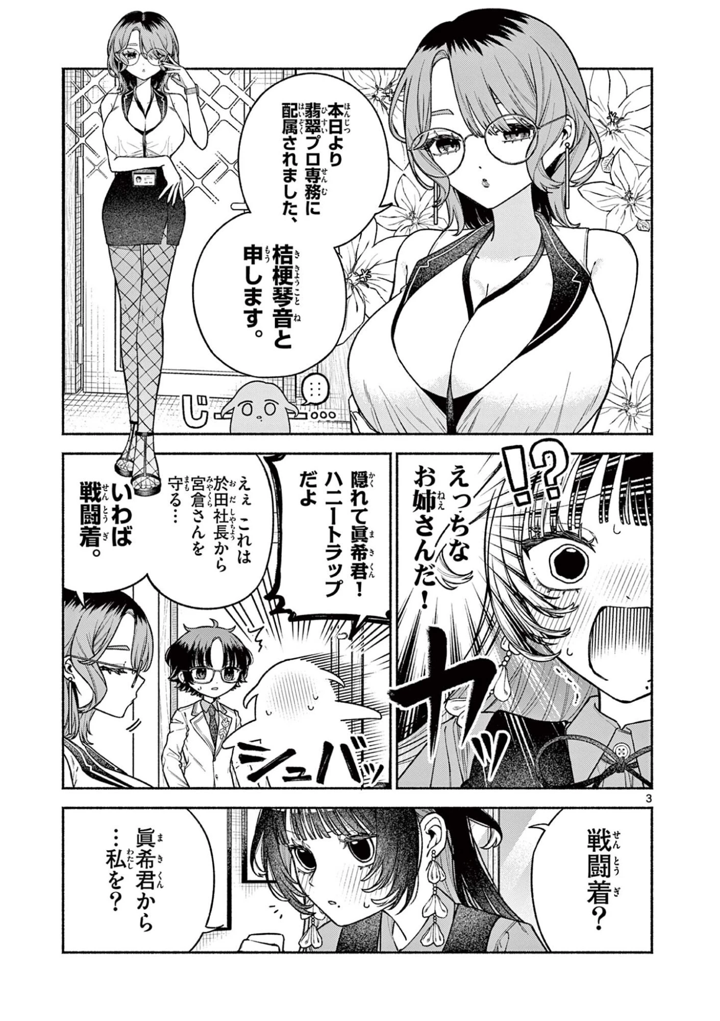 宮倉ぼたんのスキャンダル 第3話 - 3