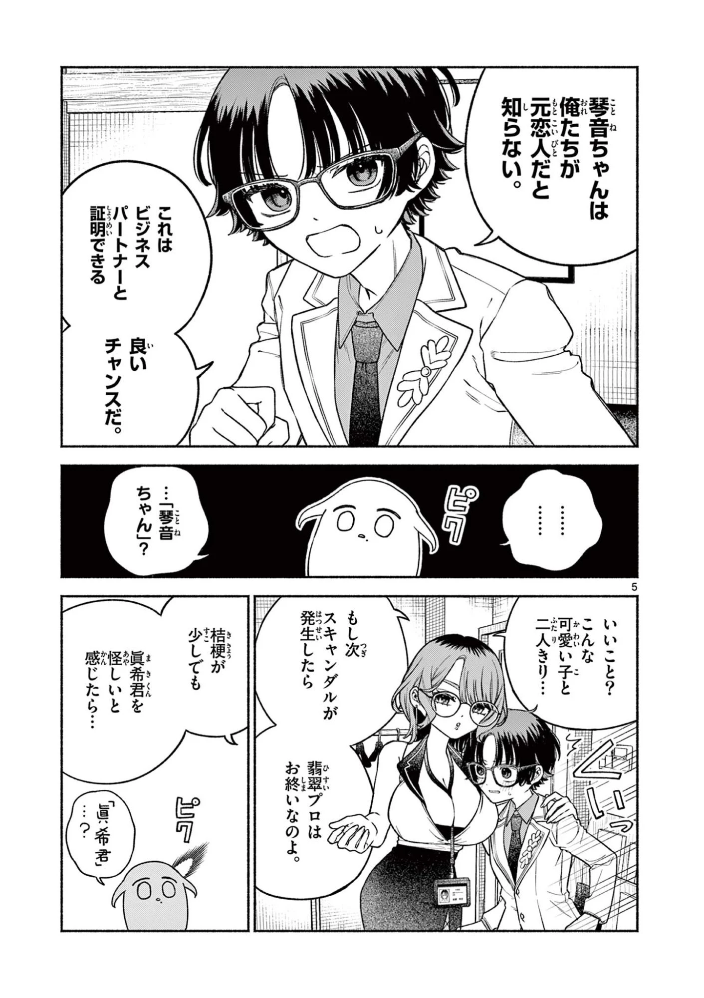 宮倉ぼたんのスキャンダル 第3話 - 5